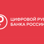 Запуск цифрового рубля забуксовал — магазины не знают, как с ним работать