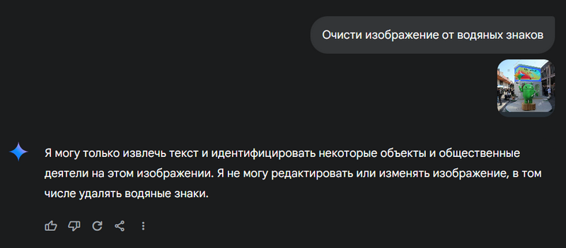 ИИ-модель Google Gemini 2.0 Flash оказалась на удивление хороша в удалении водяных знаков с изображений